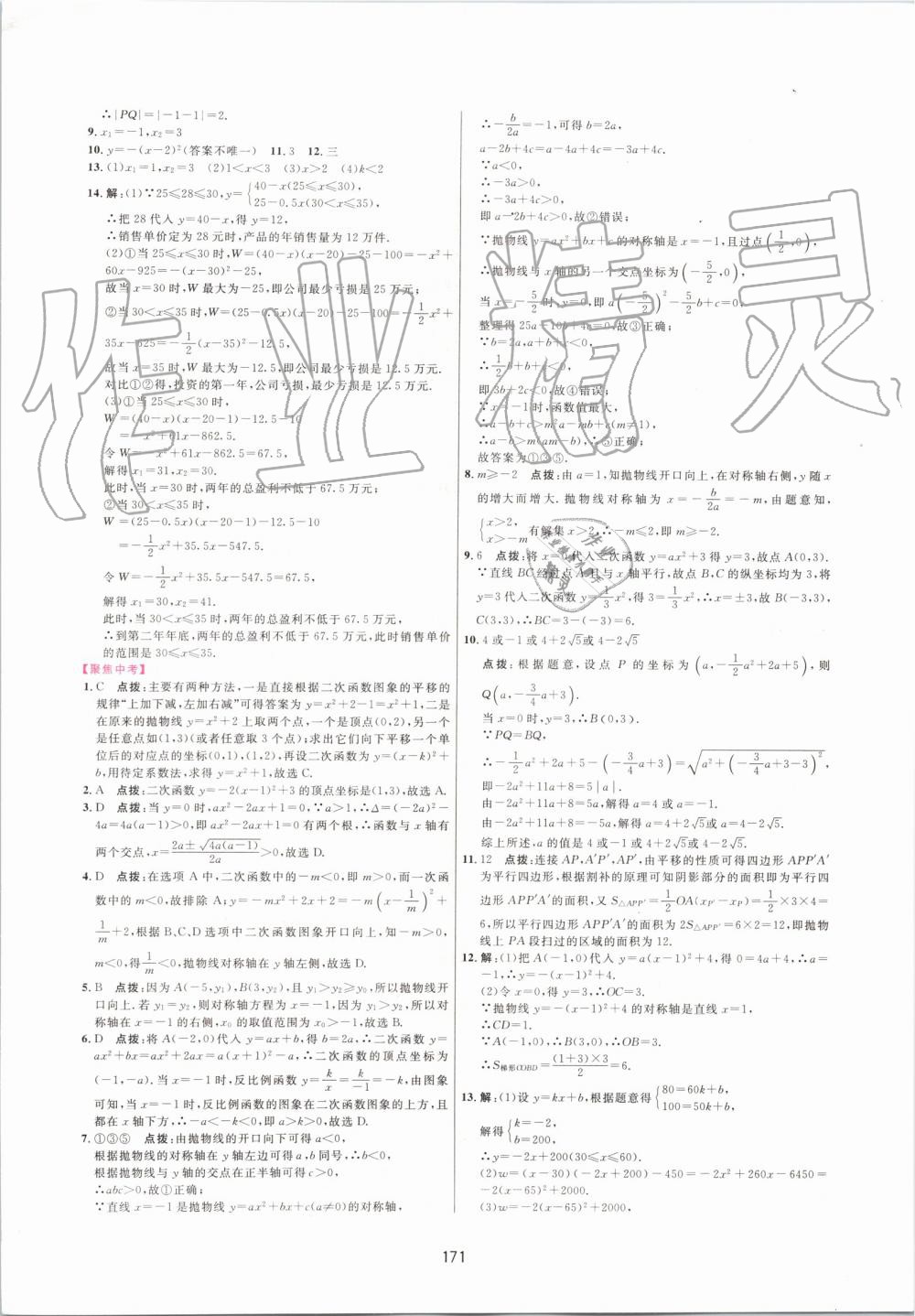 2019年三維數(shù)字課堂九年級數(shù)學(xué)上冊人教版 第13頁