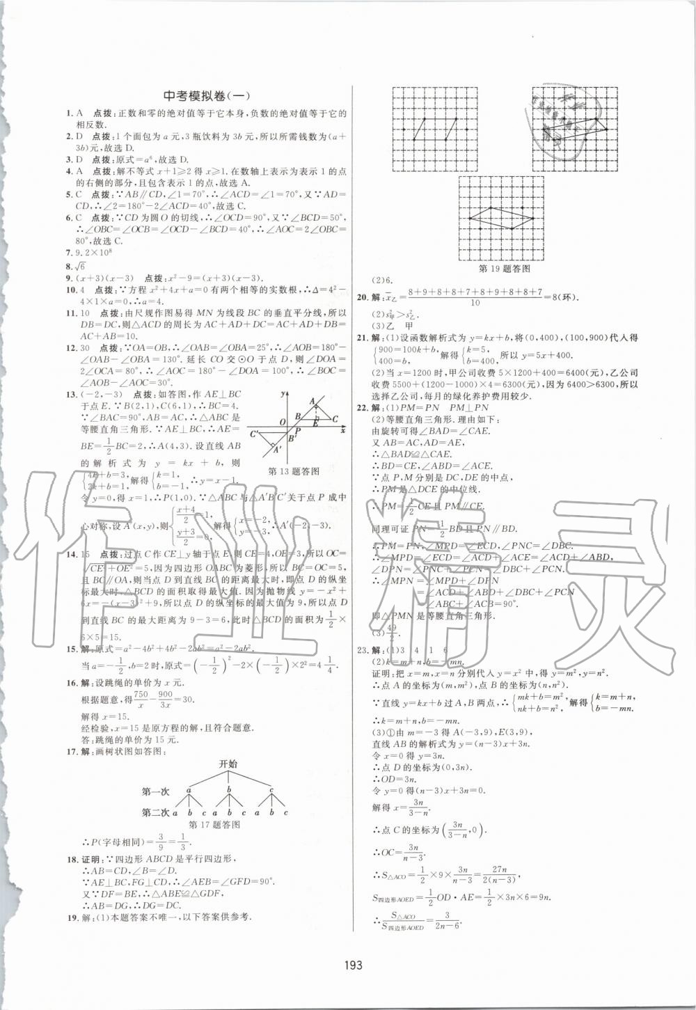 2019年三維數(shù)字課堂九年級(jí)數(shù)學(xué)上冊(cè)人教版 第35頁(yè)