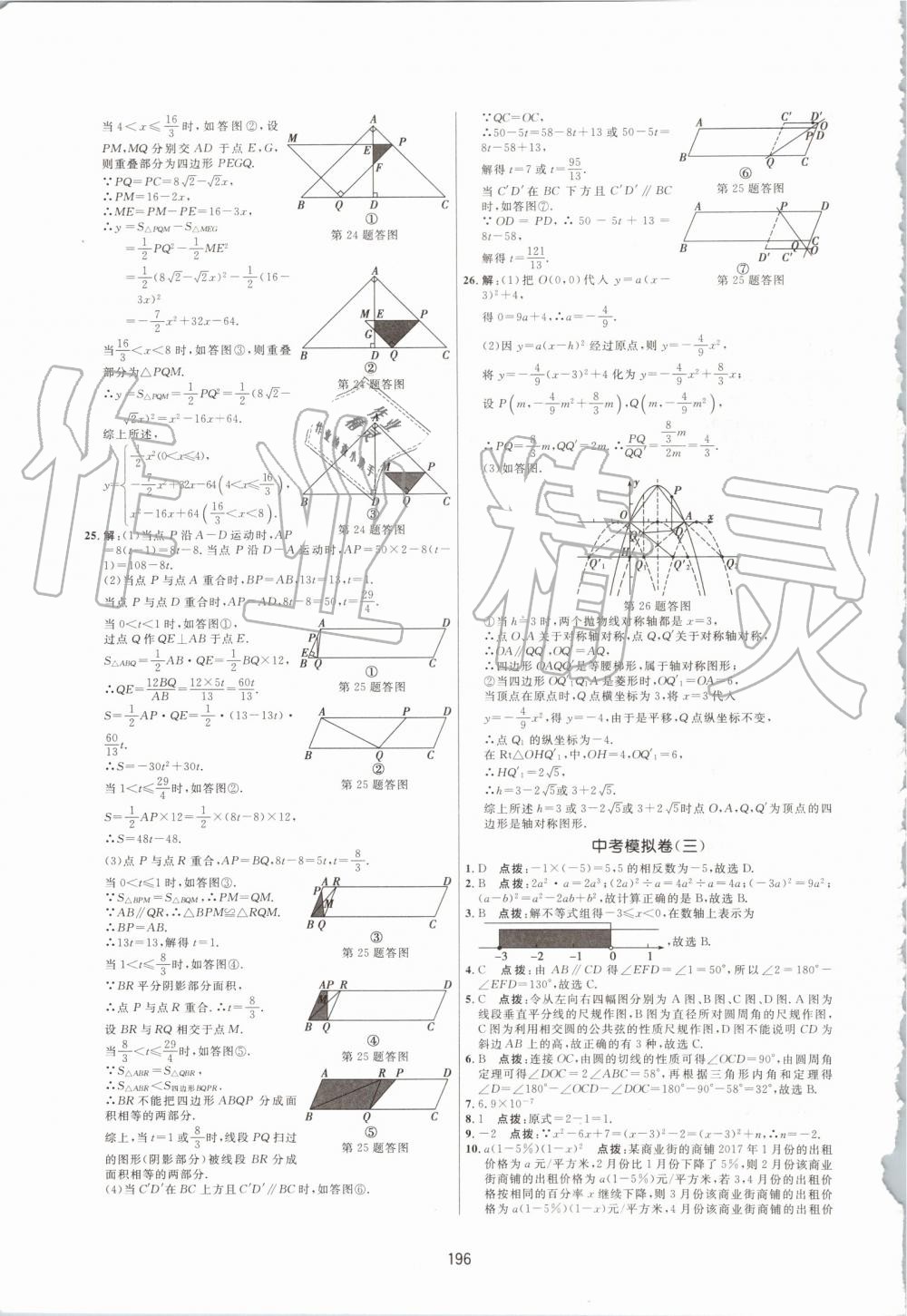 2019年三維數(shù)字課堂九年級數(shù)學(xué)上冊人教版 第38頁