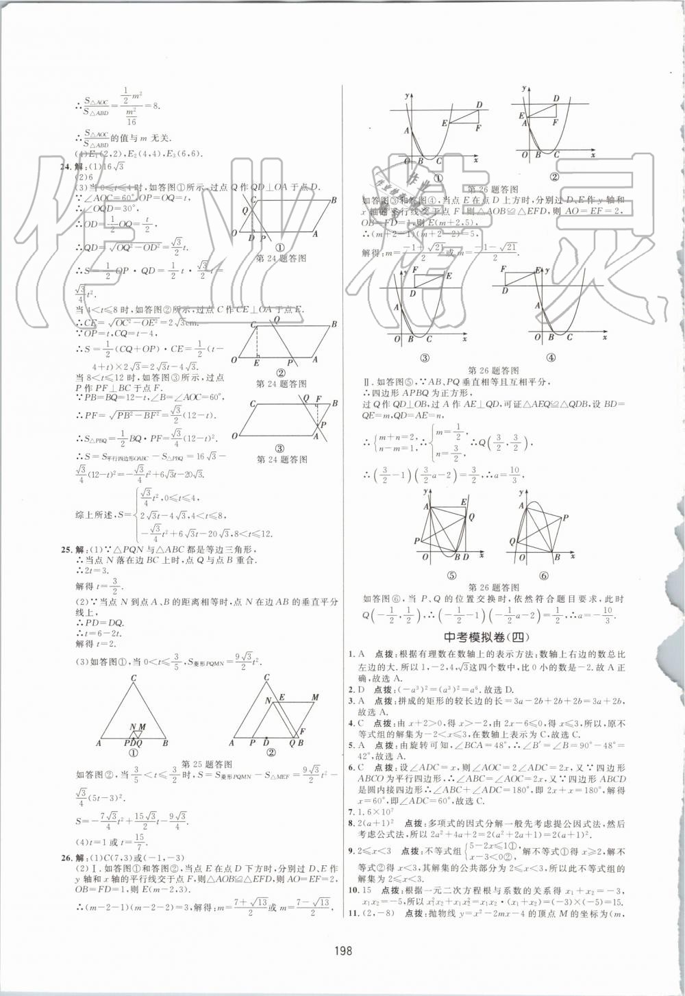 2019年三維數(shù)字課堂九年級(jí)數(shù)學(xué)上冊(cè)人教版 第40頁