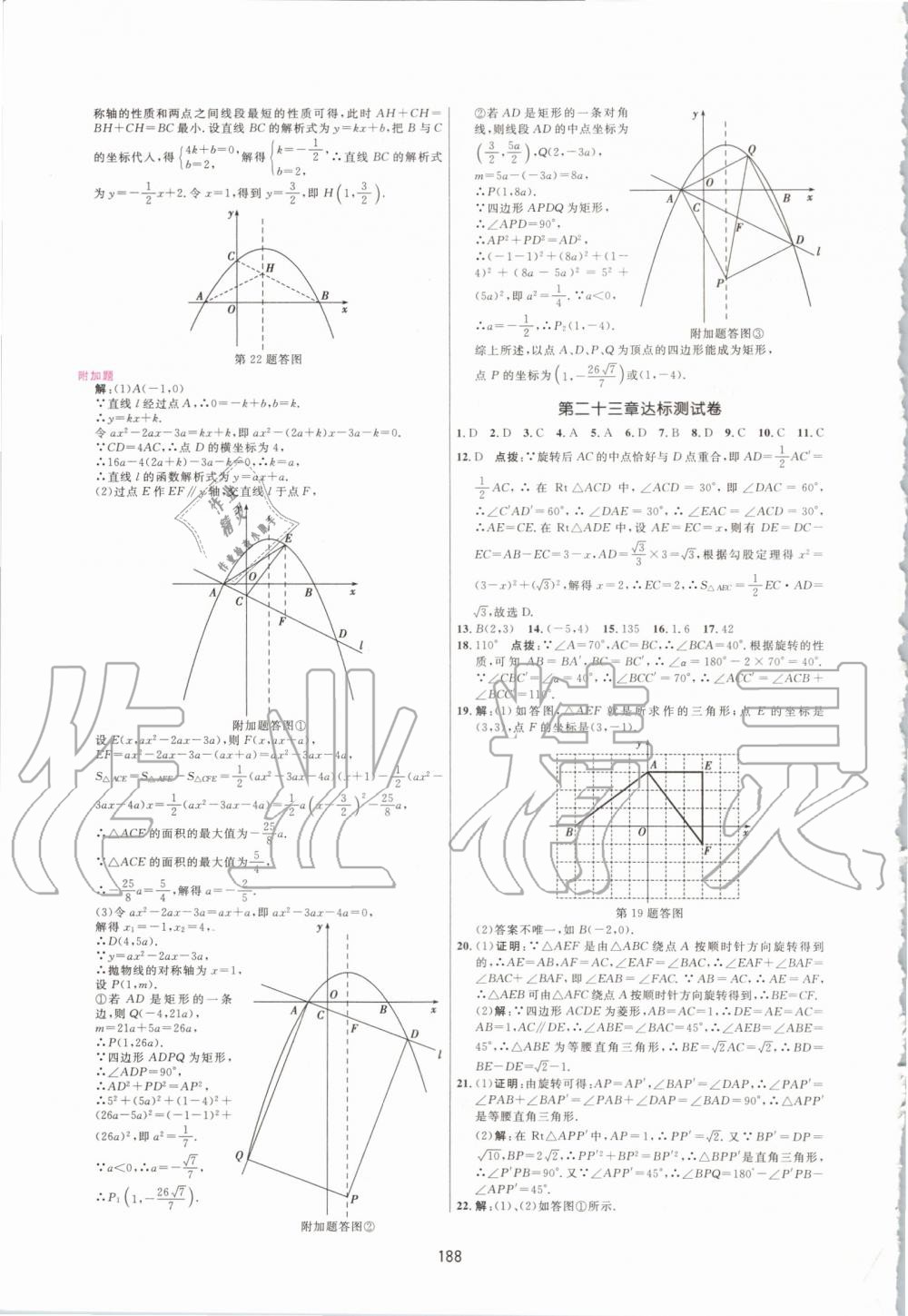 2019年三維數(shù)字課堂九年級數(shù)學(xué)上冊人教版 第30頁