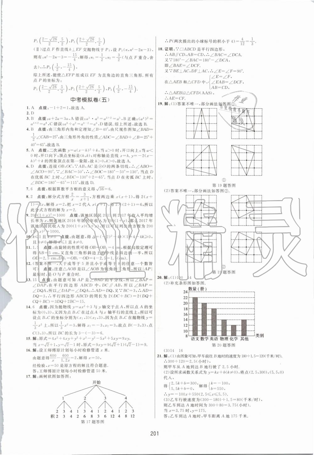 2019年三維數(shù)字課堂九年級數(shù)學(xué)上冊人教版 第43頁