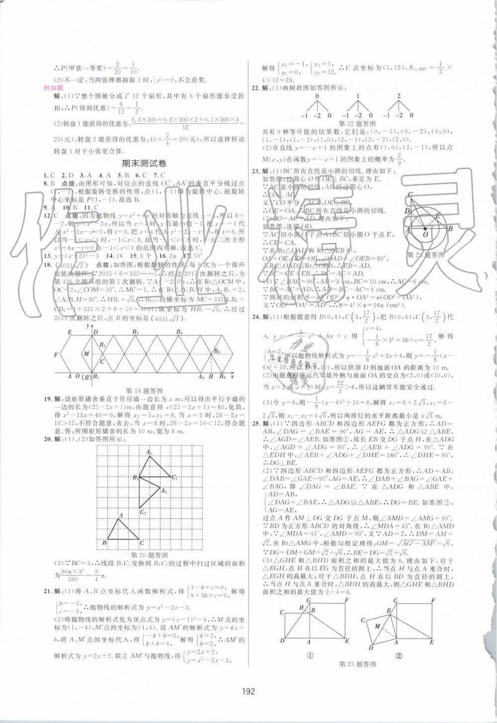 2019年三維數(shù)字課堂九年級數(shù)學(xué)上冊人教版 第34頁