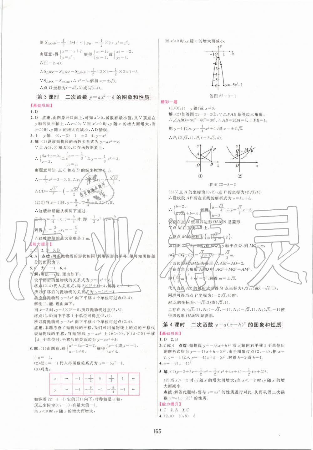 2019年三維數(shù)字課堂九年級數(shù)學(xué)上冊人教版 第7頁