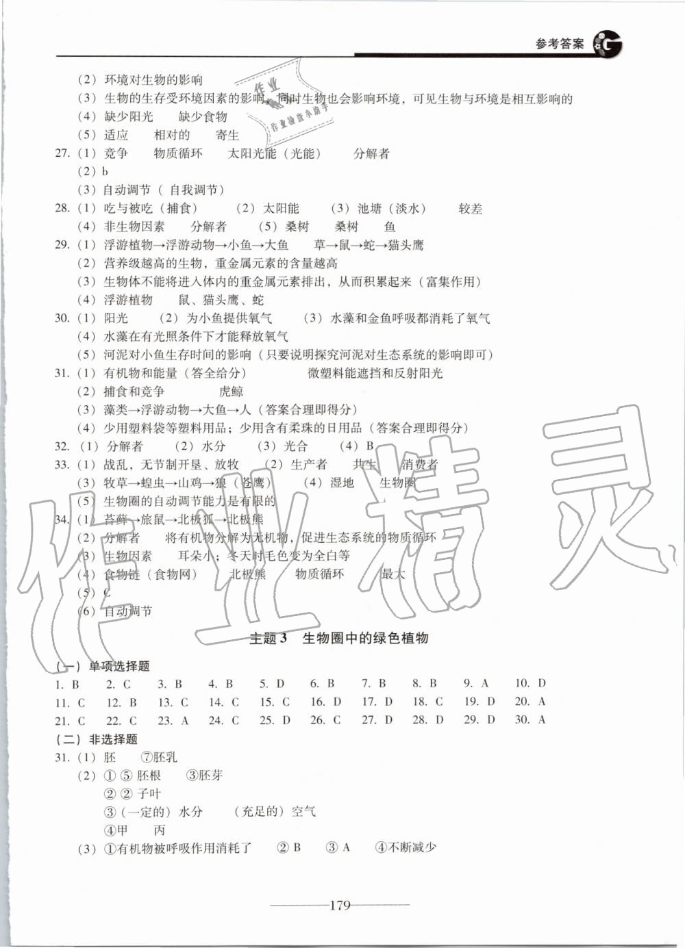 2019年初三生物中考總復(fù)習(xí)上冊 第2頁