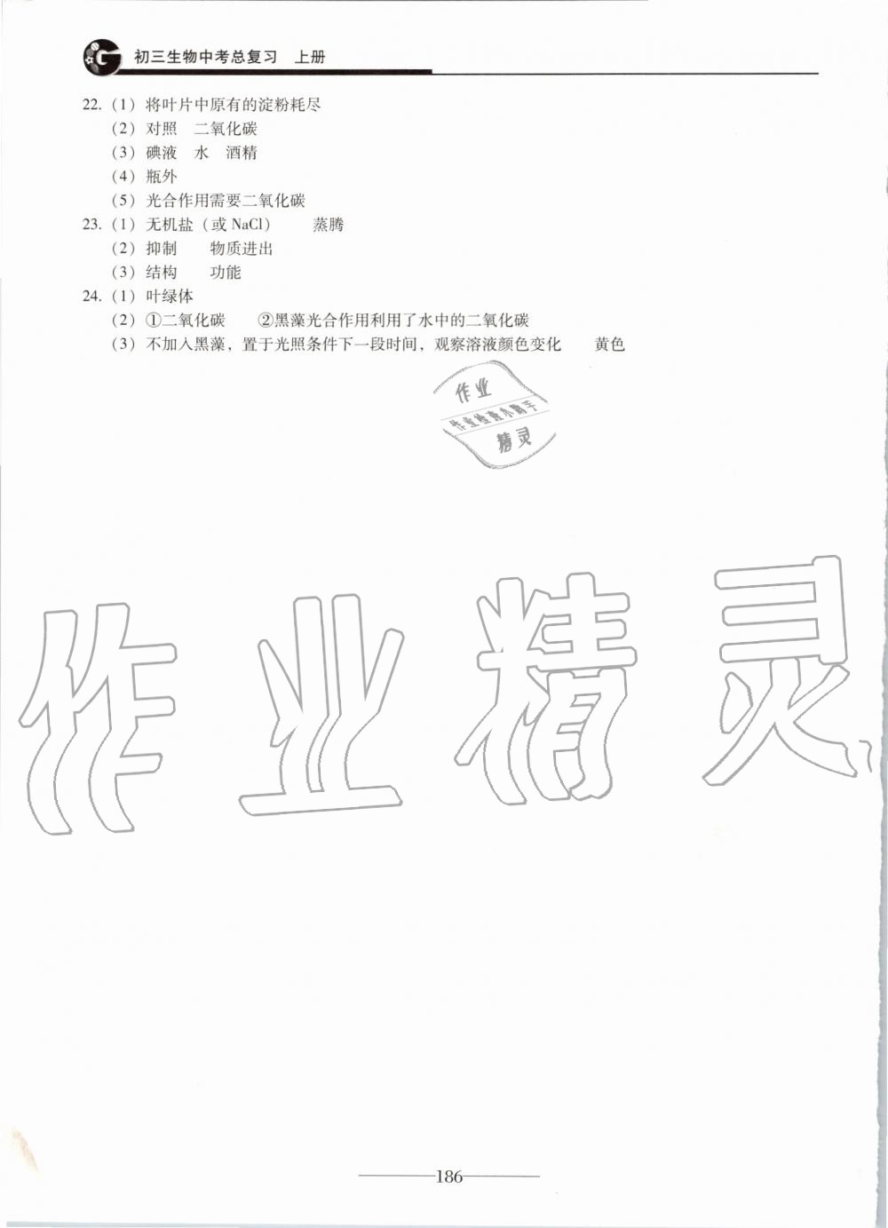 2019年初三生物中考總復(fù)習(xí)上冊 第9頁