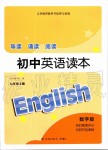 2019年導(dǎo)讀誦讀閱讀初中英語讀本七年級上冊譯林版