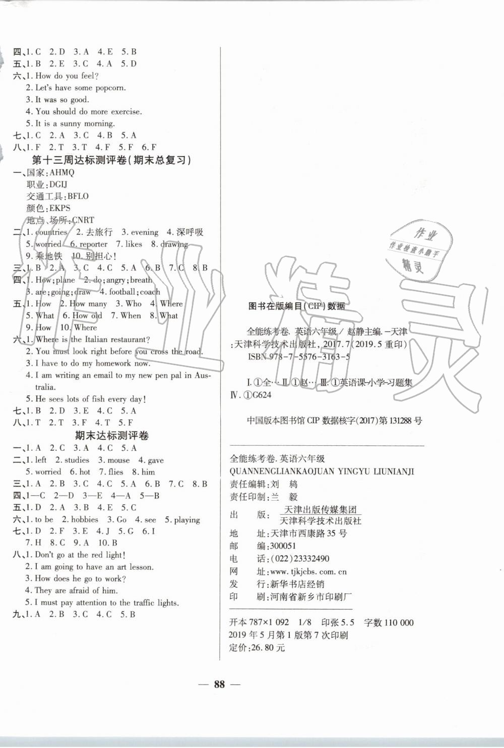 2019年全能练考卷六年级英语上册人教版 第4页