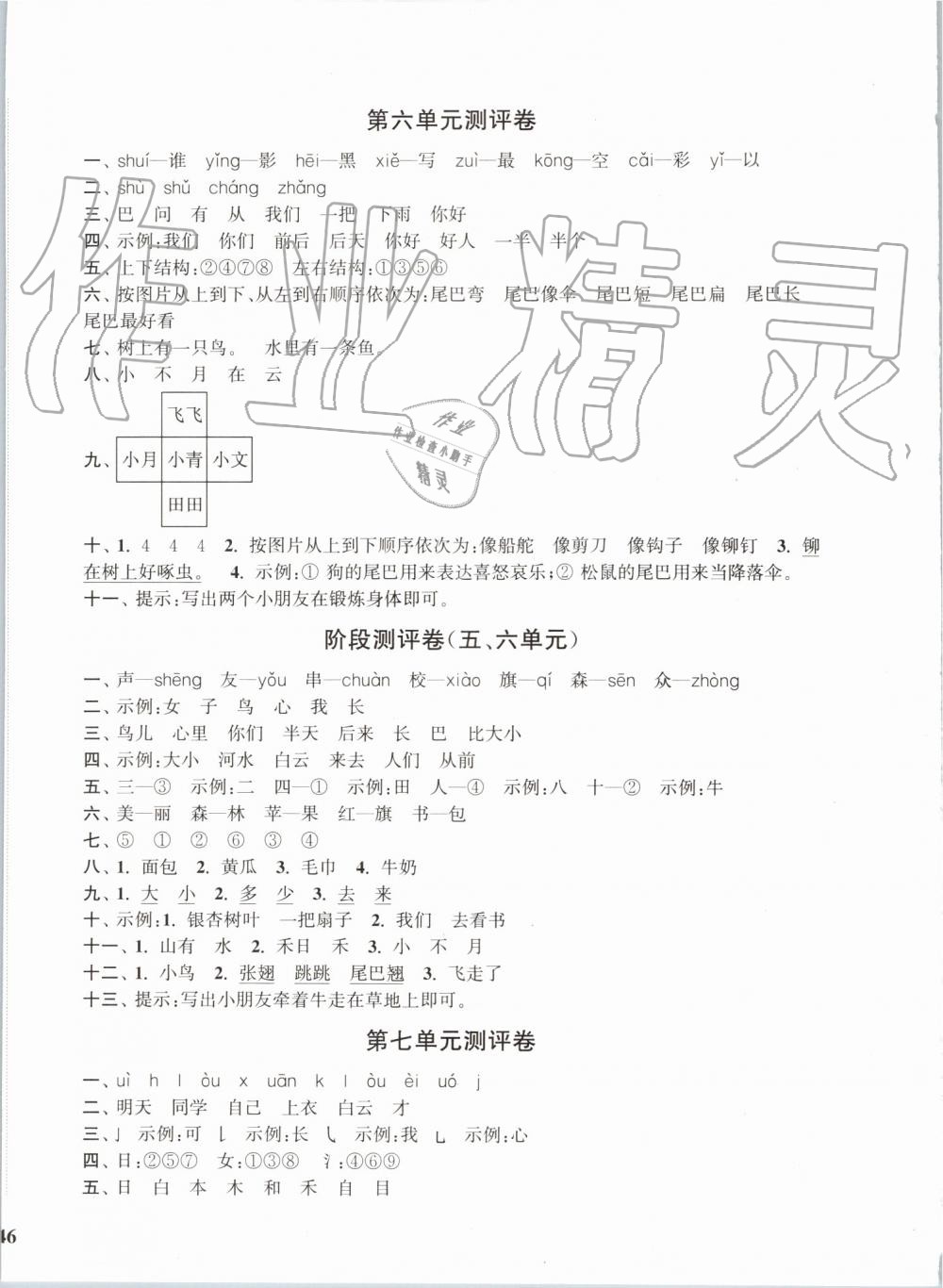 2019年通城學(xué)典小學(xué)全程測(cè)評(píng)卷一年級(jí)語(yǔ)文上冊(cè)人教版江蘇專用 第4頁(yè)