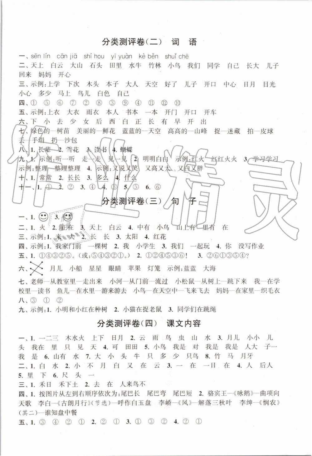 2019年通城學(xué)典小學(xué)全程測(cè)評(píng)卷一年級(jí)語(yǔ)文上冊(cè)人教版江蘇專用 第6頁(yè)