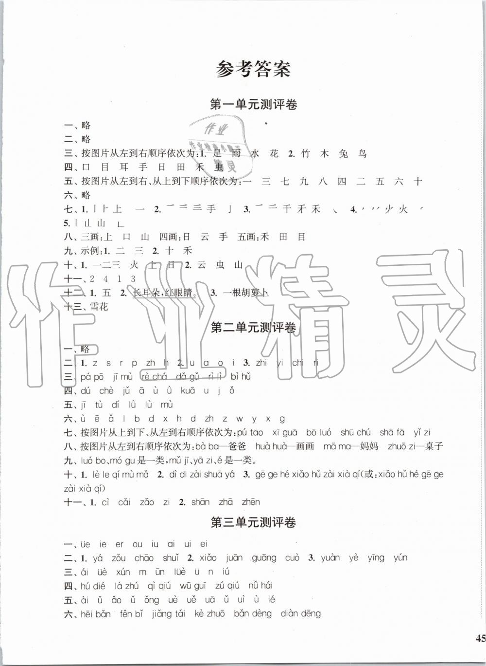 2019年通城学典小学全程测评卷一年级语文上册人教版江苏专用 第1页