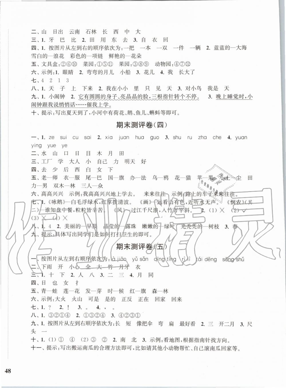 2019年通城学典小学全程测评卷一年级语文上册人教版江苏专用 第8页