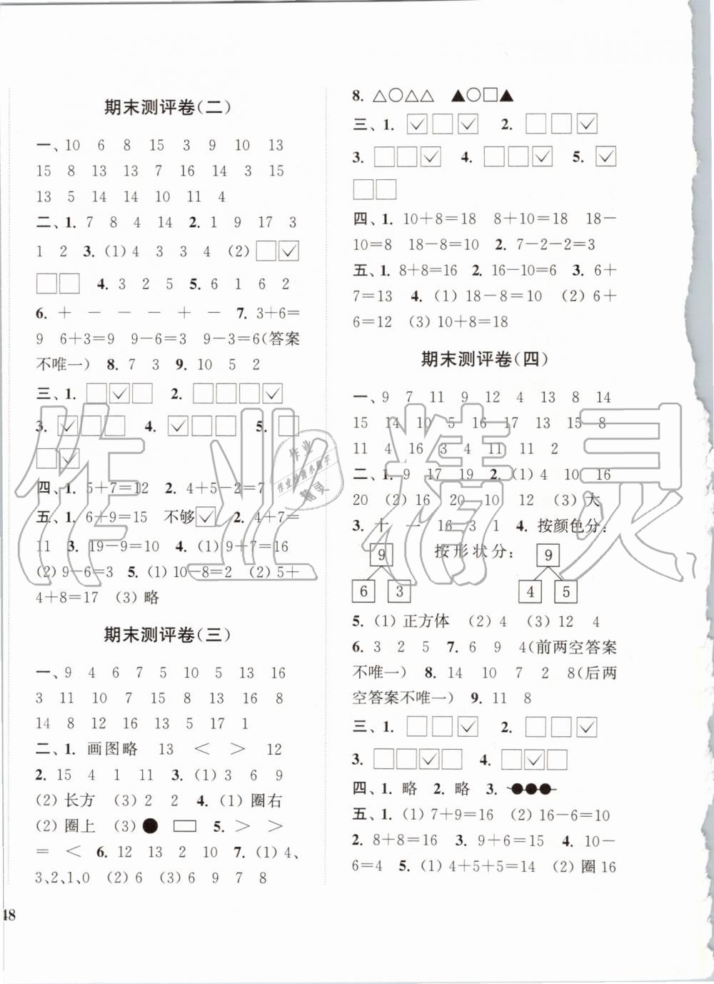 2019年通城学典小学全程测评卷一年级数学上册苏教版江苏专用 第8页