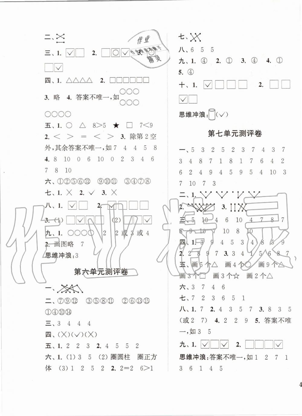 2019年通城学典小学全程测评卷一年级数学上册苏教版江苏专用 第3页