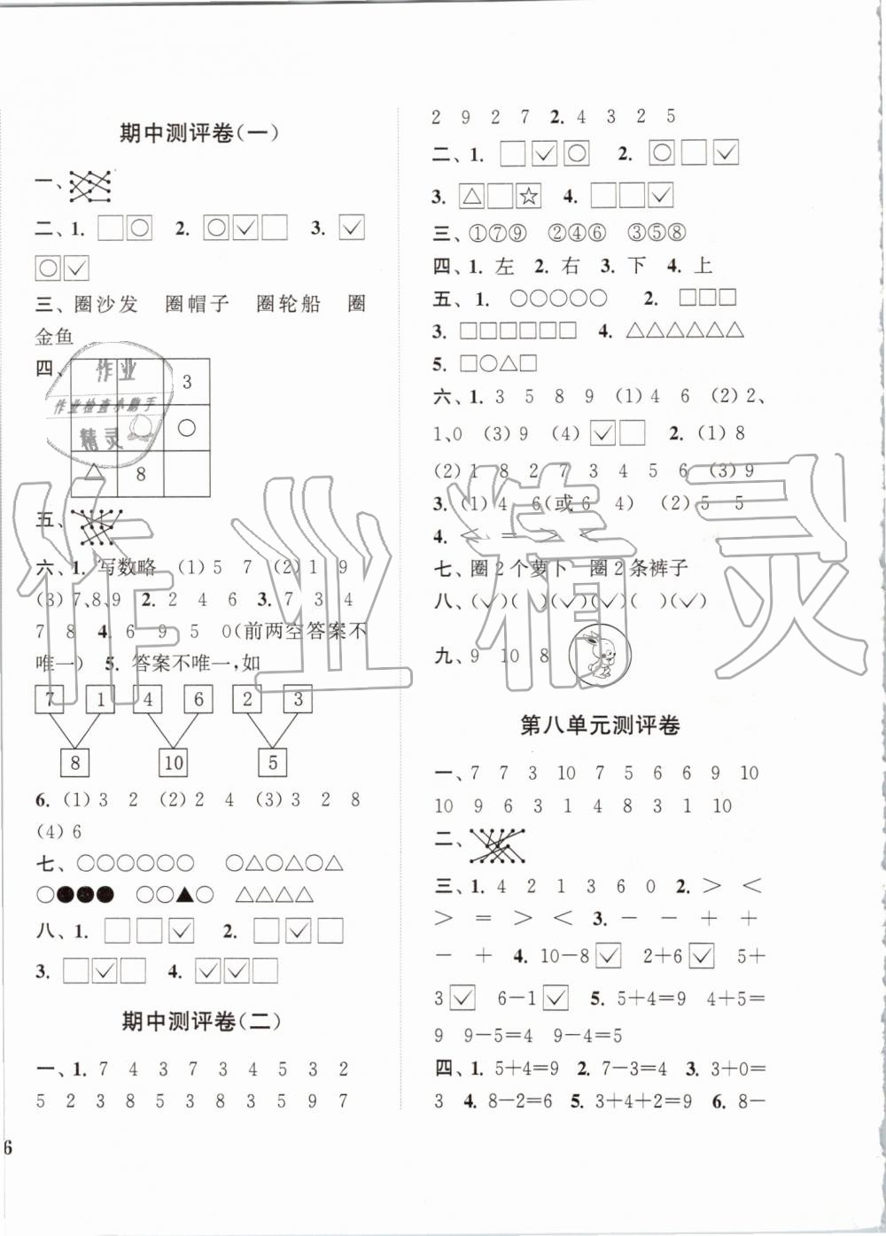 2019年通城学典小学全程测评卷一年级数学上册苏教版江苏专用 第4页