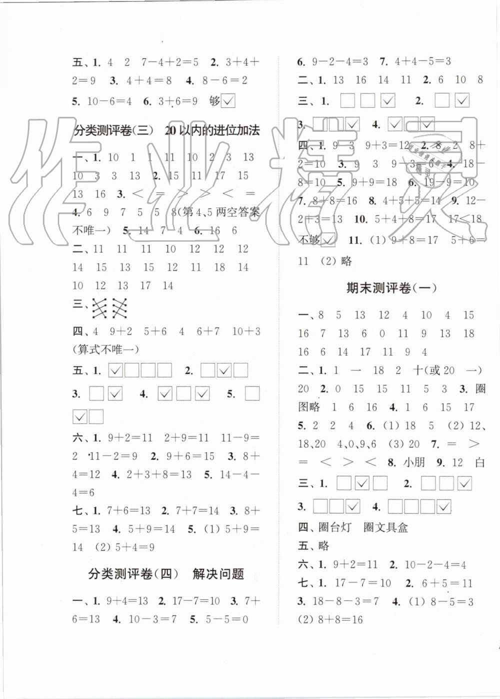 2019年通城学典小学全程测评卷一年级数学上册苏教版江苏专用 第7页