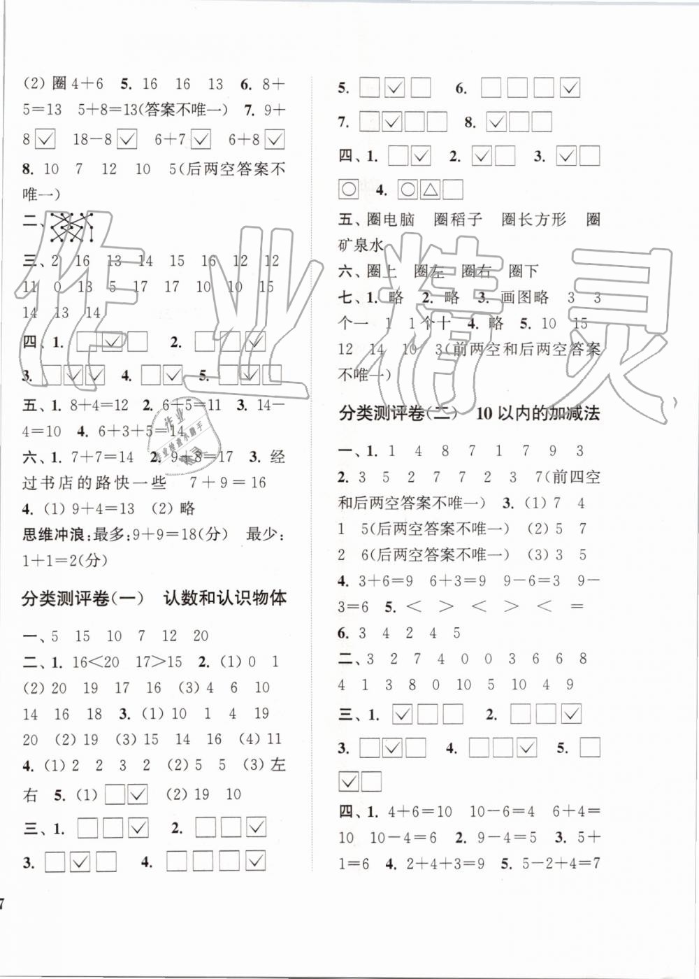 2019年通城学典小学全程测评卷一年级数学上册苏教版江苏专用 第6页