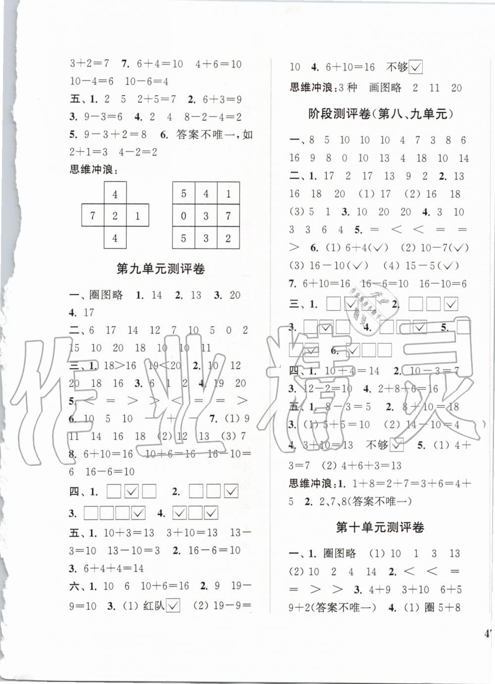 2019年通城学典小学全程测评卷一年级数学上册苏教版江苏专用 第5页