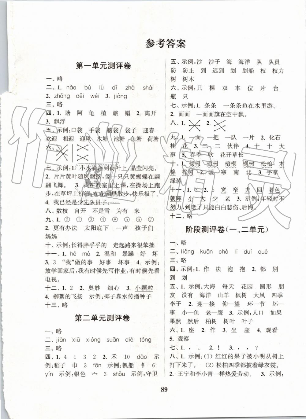 2019年通城學典小學全程測評卷二年級語文上冊人教版江蘇專用 第1頁