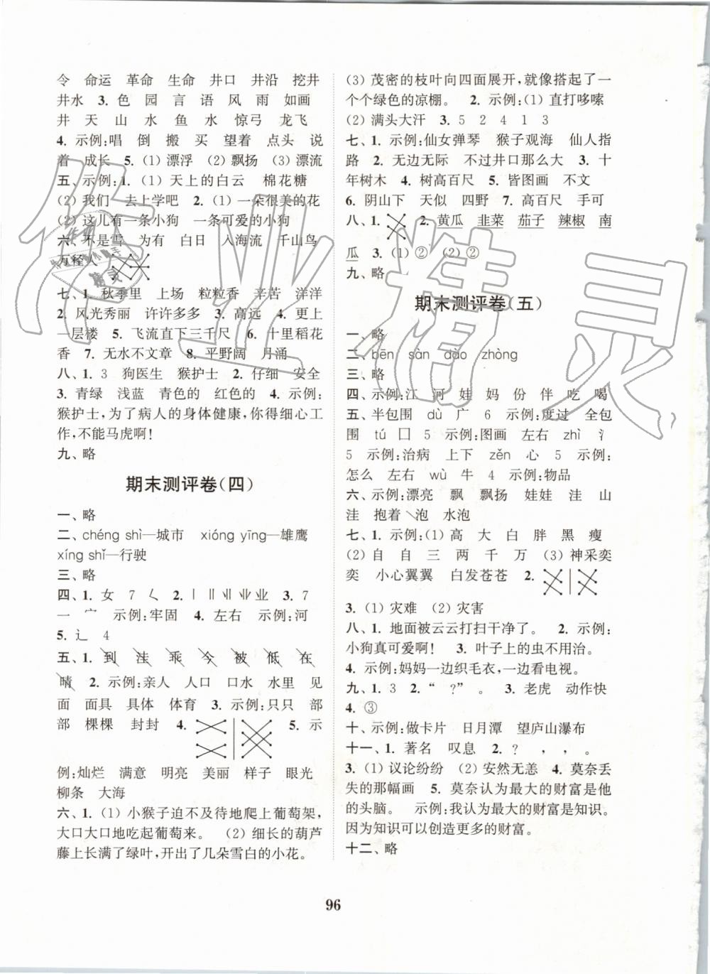 2019年通城學(xué)典小學(xué)全程測(cè)評(píng)卷二年級(jí)語(yǔ)文上冊(cè)人教版江蘇專用 第8頁(yè)