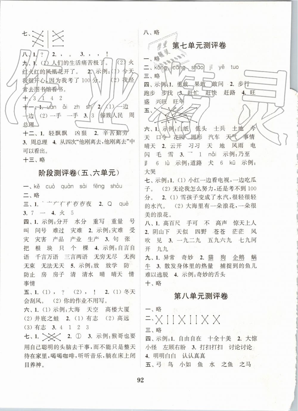 2019年通城學典小學全程測評卷二年級語文上冊人教版江蘇專用 第4頁