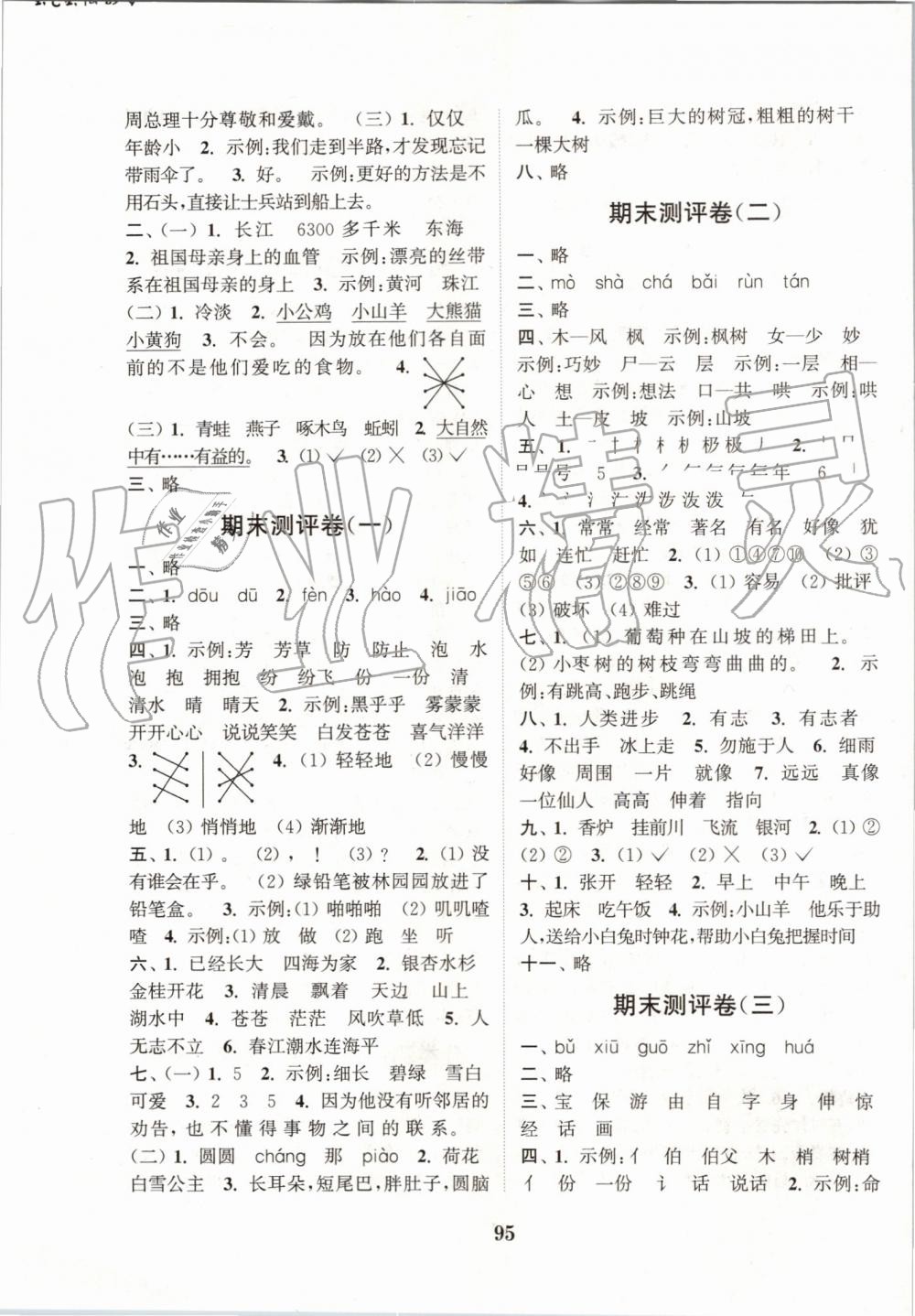 2019年通城學(xué)典小學(xué)全程測評(píng)卷二年級(jí)語文上冊人教版江蘇專用 第7頁