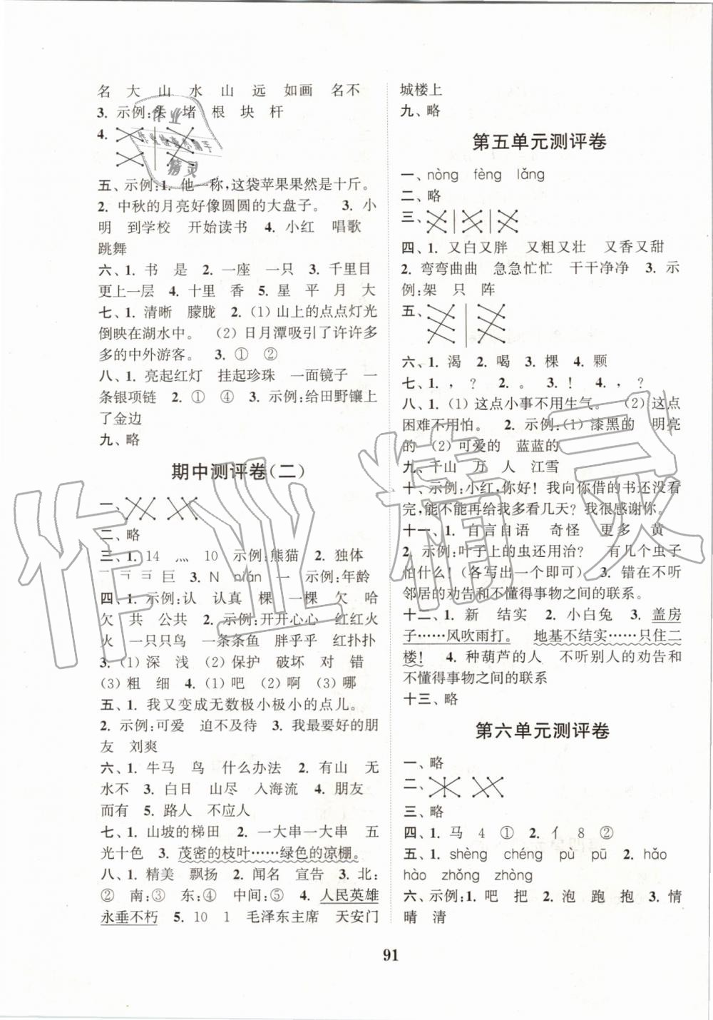 2019年通城學典小學全程測評卷二年級語文上冊人教版江蘇專用 第3頁