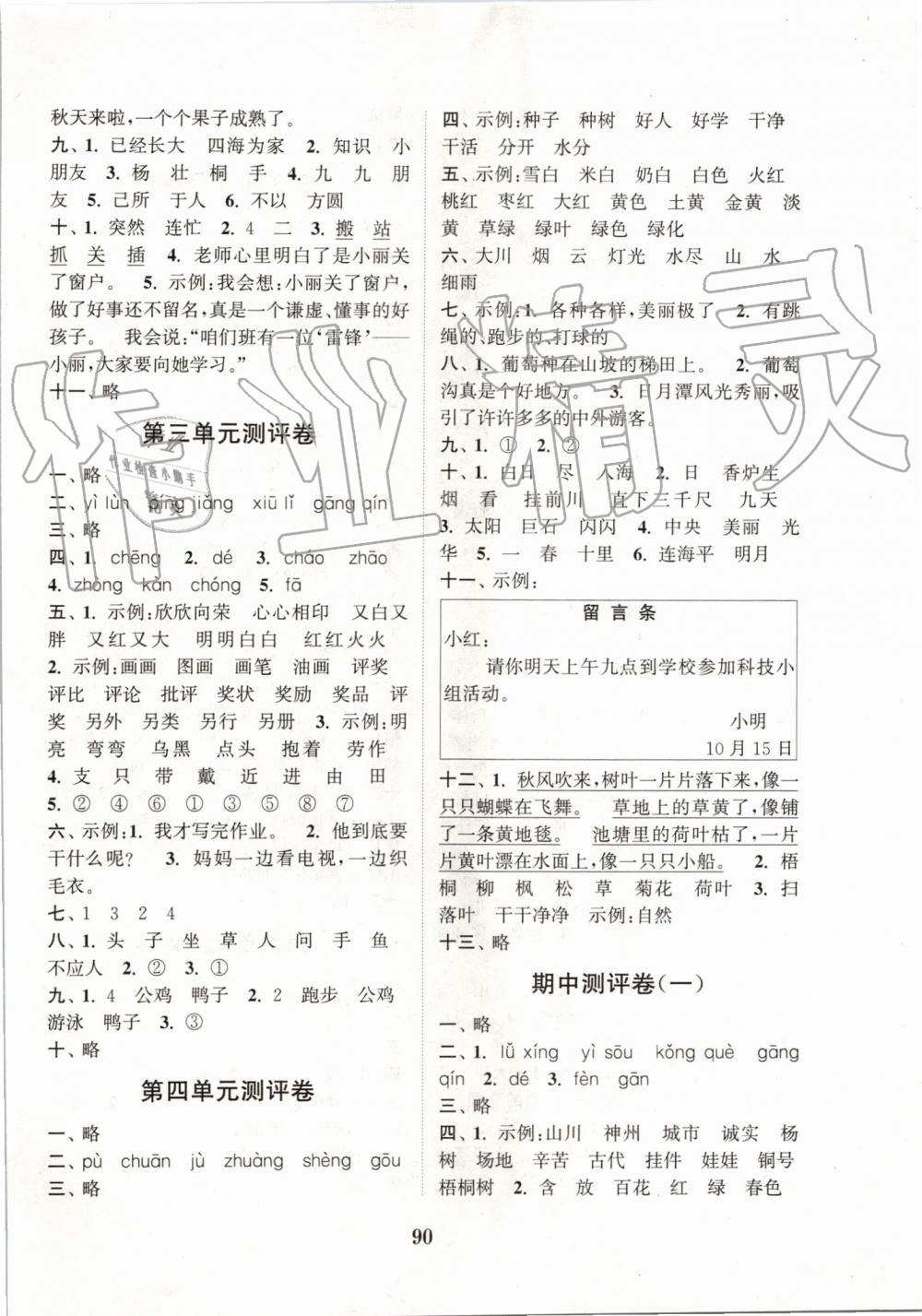 2019年通城学典小学全程测评卷二年级语文上册人教版江苏专用 第2页