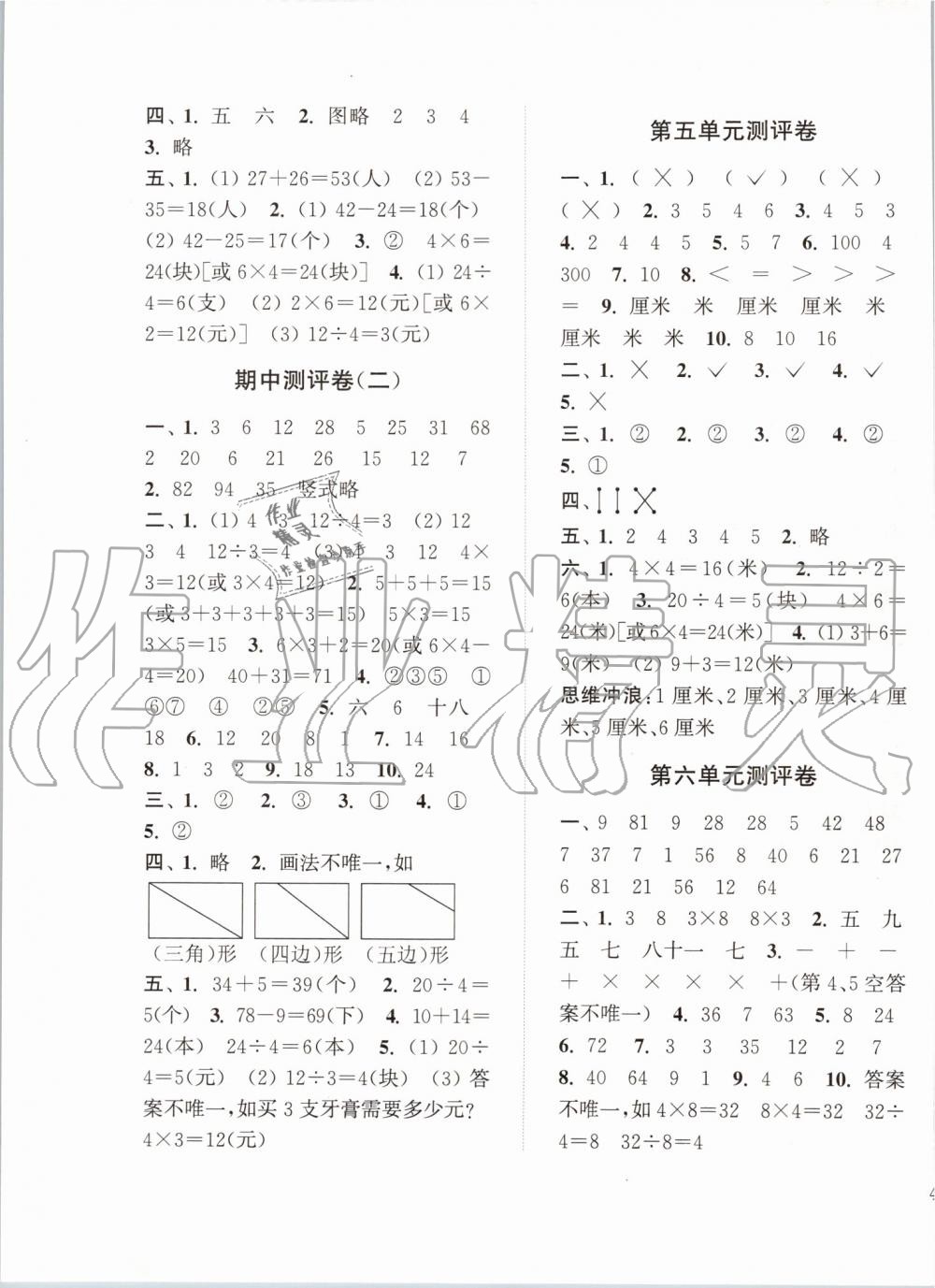 2019年通城學典小學全程測評卷二年級數(shù)學上冊蘇教版江蘇專用 第3頁