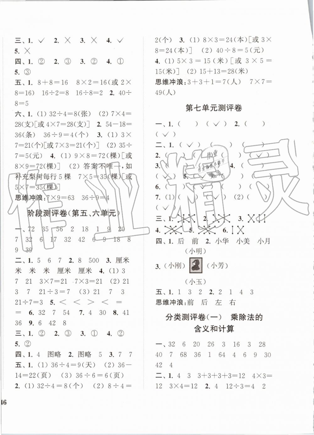 2019年通城學典小學全程測評卷二年級數(shù)學上冊蘇教版江蘇專用 第4頁