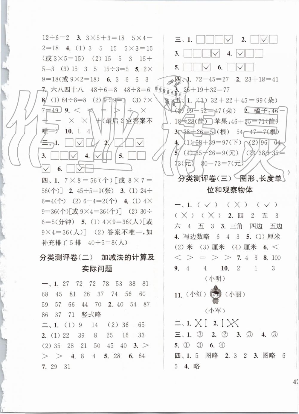 2019年通城學(xué)典小學(xué)全程測評卷二年級數(shù)學(xué)上冊蘇教版江蘇專用 第5頁