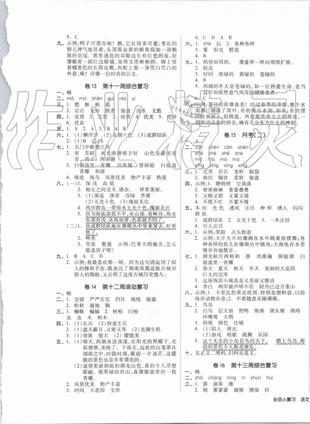 2019年全品小復(fù)習(xí)三年級語文上冊人教版 第5頁