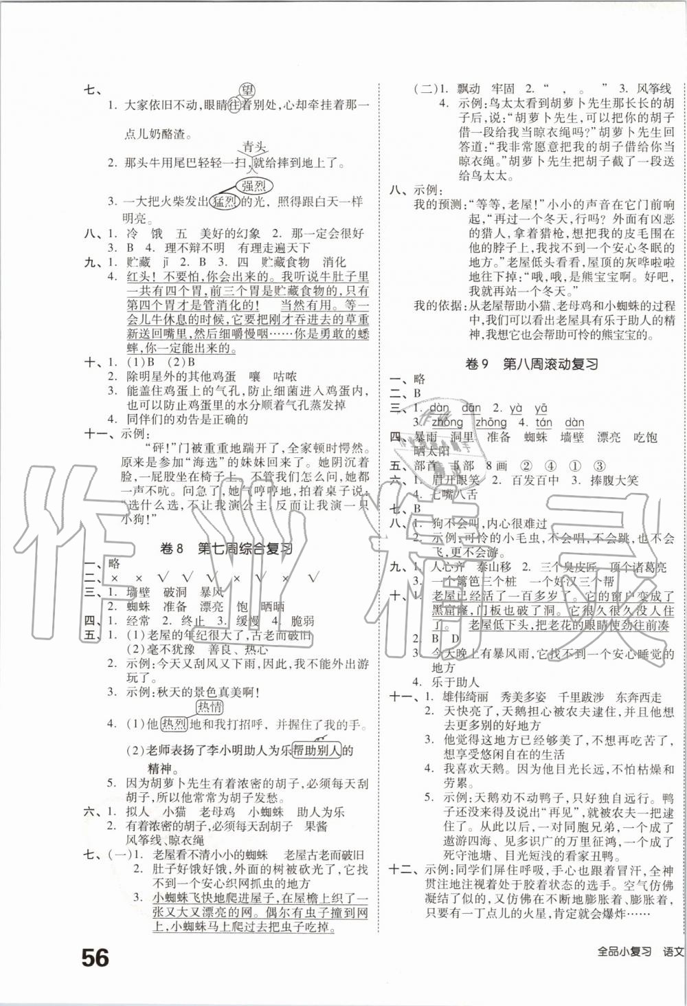 2019年全品小復(fù)習(xí)三年級語文上冊人教版 第3頁