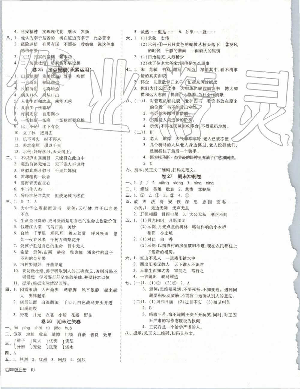 2019年全品小復習四年級語文上冊人教版 第8頁