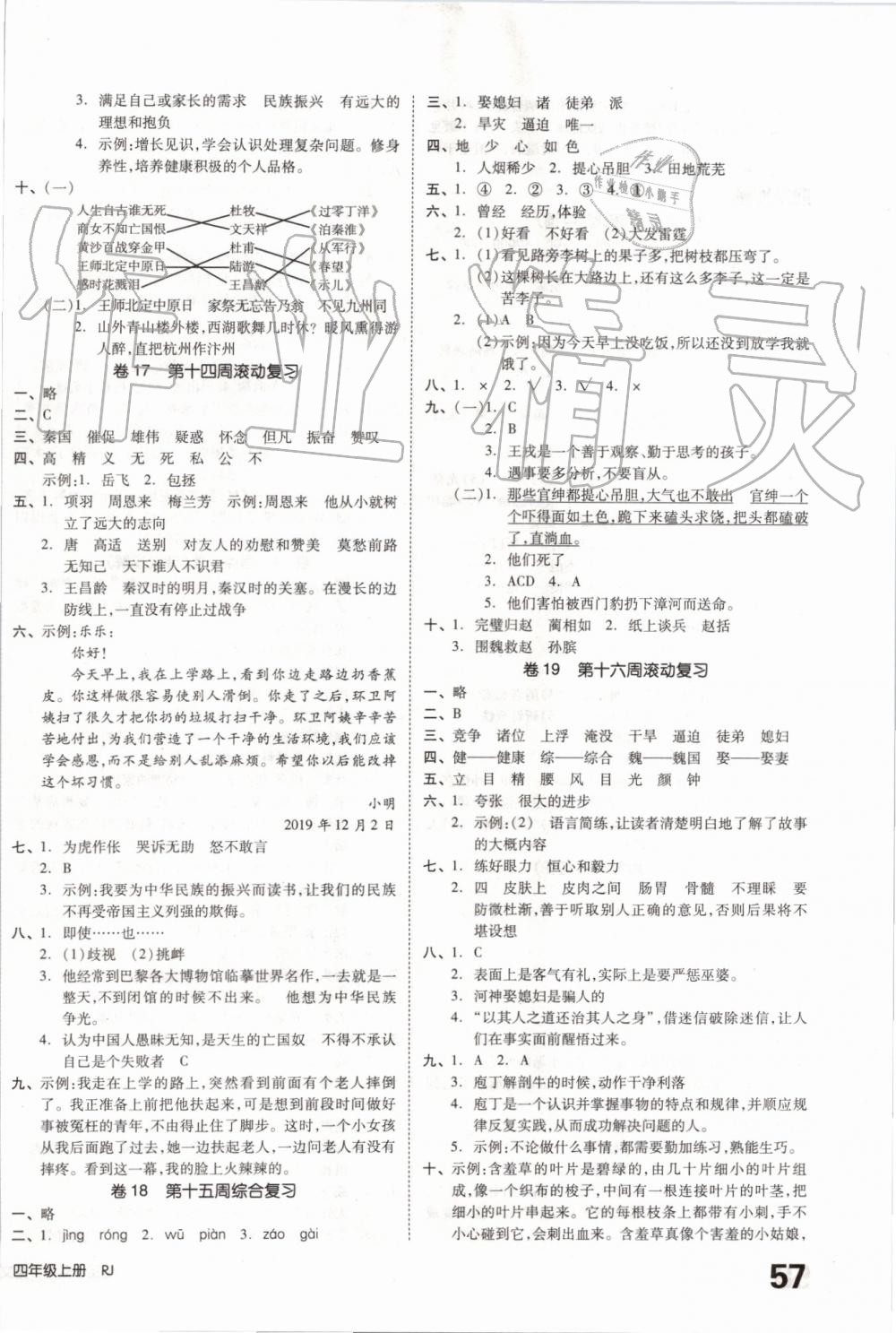 2019年全品小復(fù)習(xí)四年級語文上冊人教版 第6頁