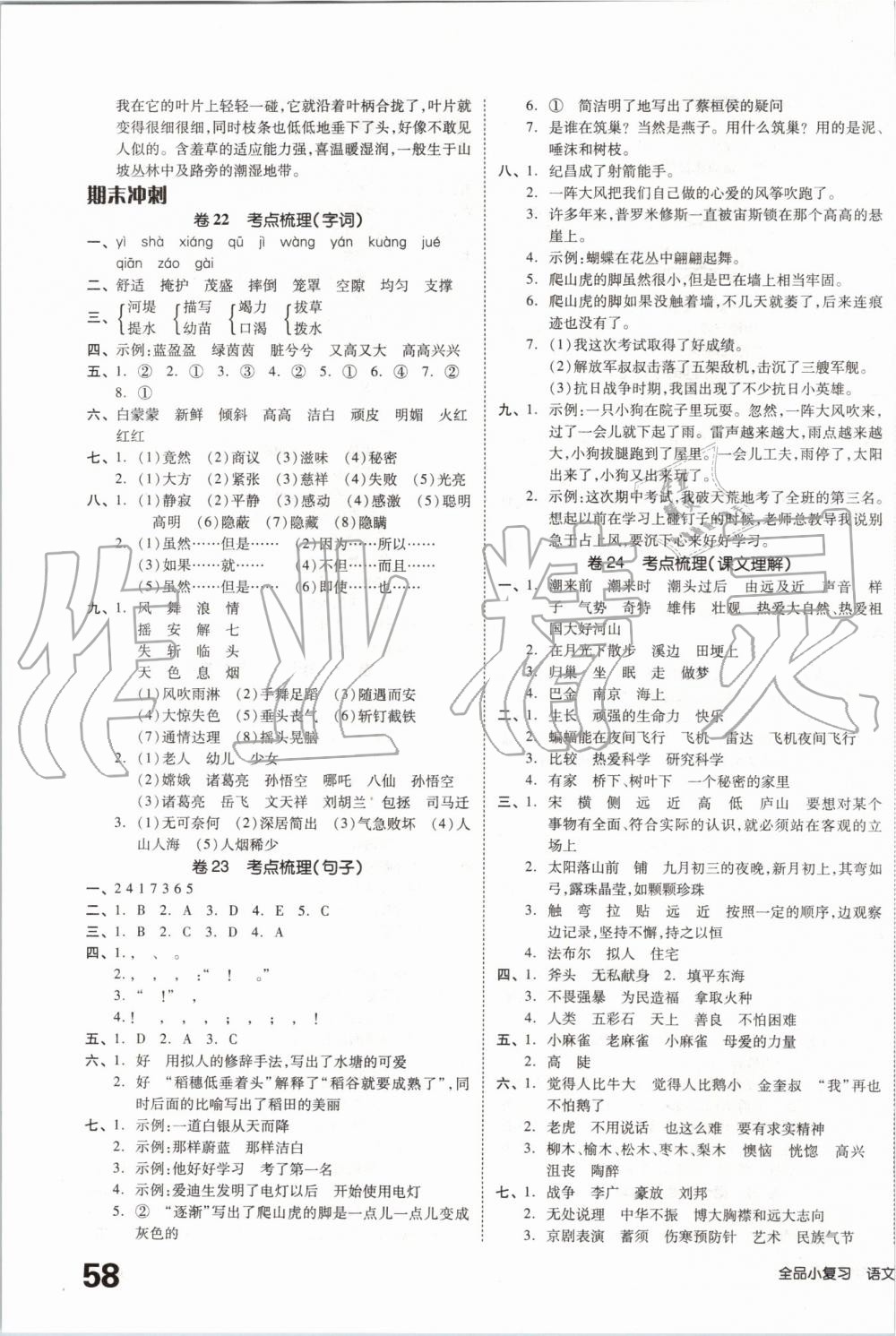 2019年全品小復(fù)習(xí)四年級語文上冊人教版 第7頁