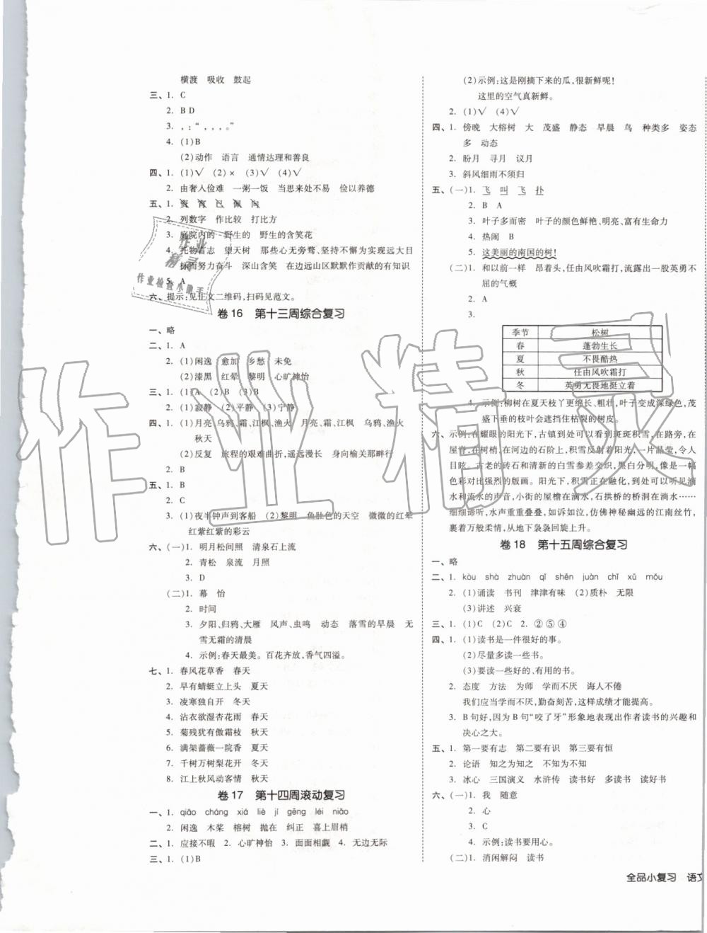 2019年全品小復習五年級語文上冊人教版 第5頁