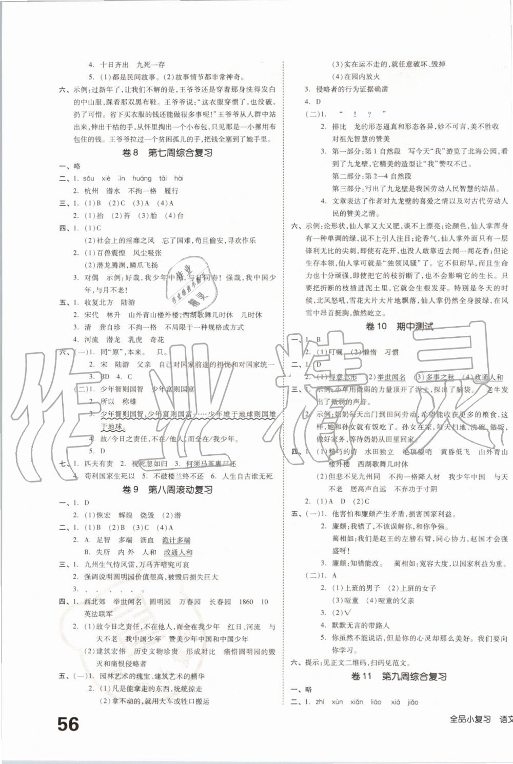 2019年全品小復習五年級語文上冊人教版 第3頁