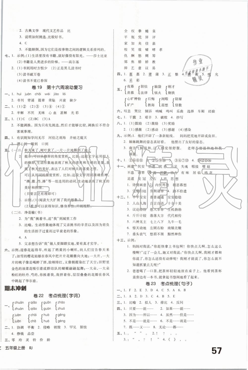 2019年全品小复习五年级语文上册人教版 第6页