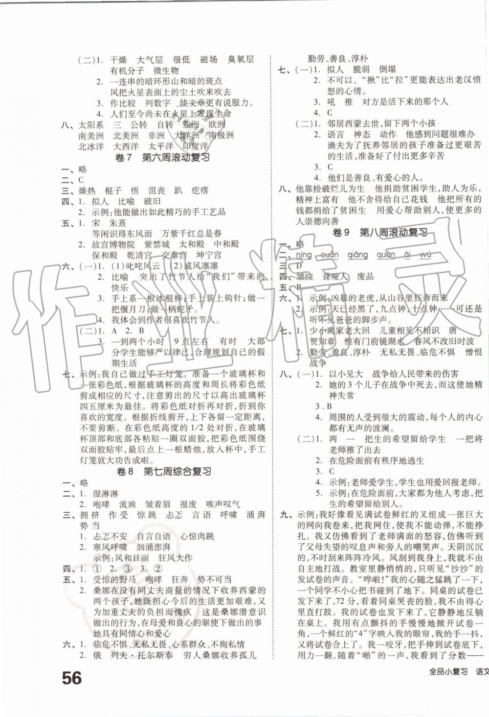 2019年全品小復習六年級語文上冊人教版 第3頁