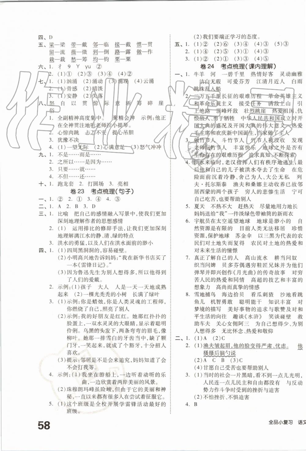 2019年全品小復(fù)習(xí)六年級(jí)語文上冊(cè)人教版 第7頁