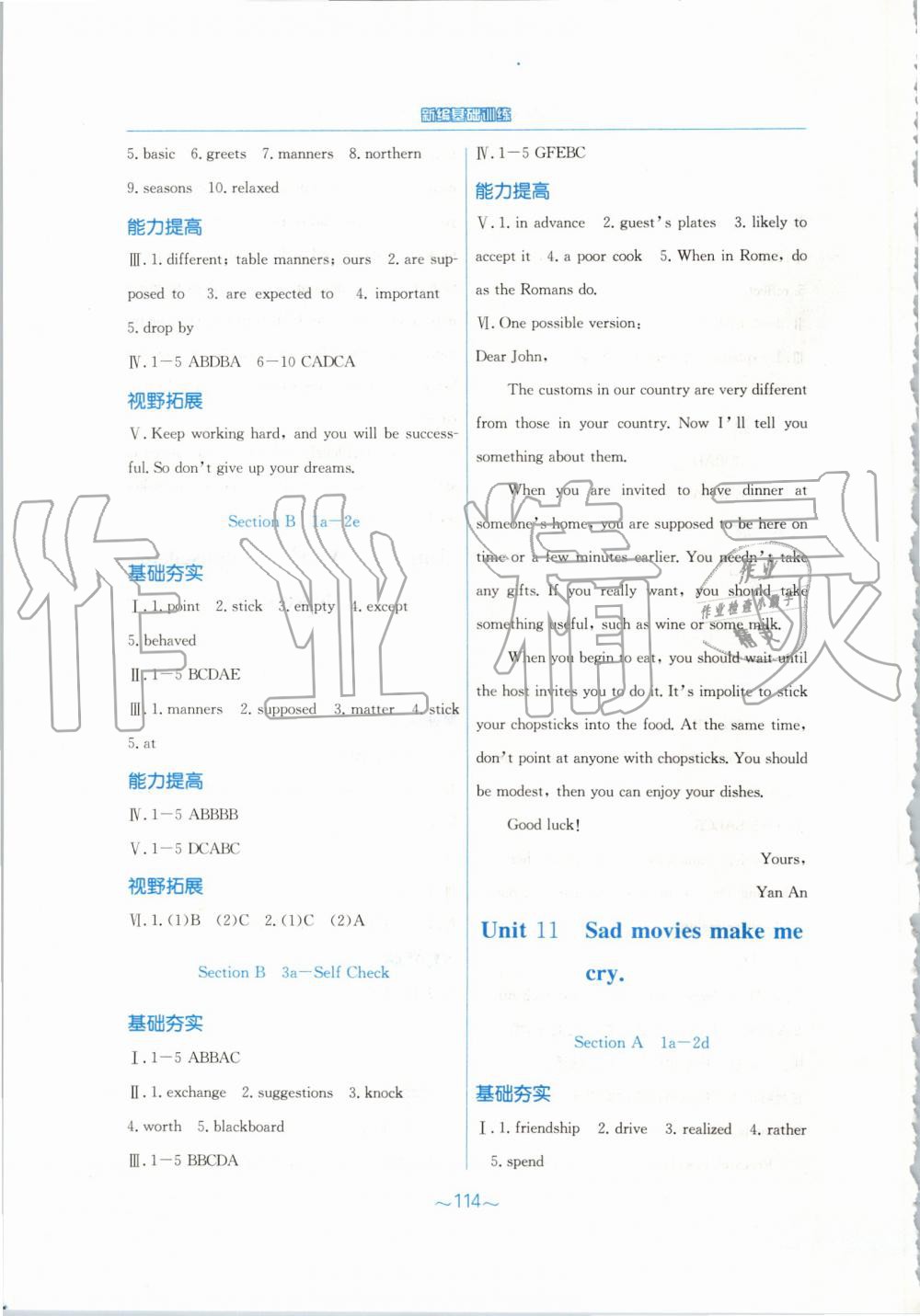 2019年新編基礎(chǔ)訓(xùn)練九年級(jí)英語(yǔ)全一冊(cè)人教版 第12頁(yè)