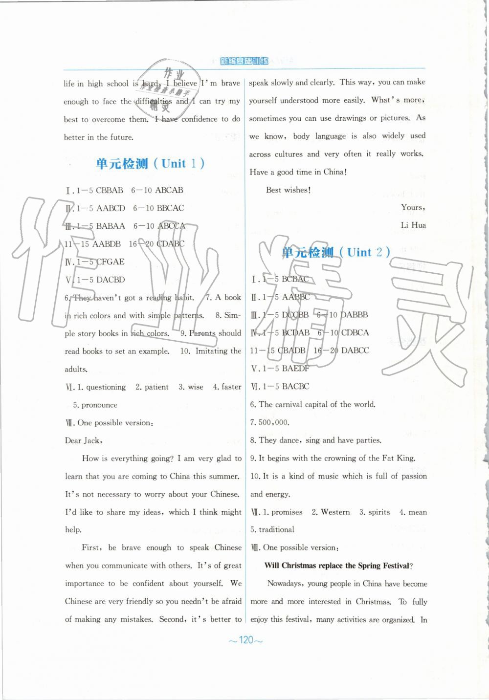 2019年新編基礎訓練九年級英語全一冊人教版 第18頁