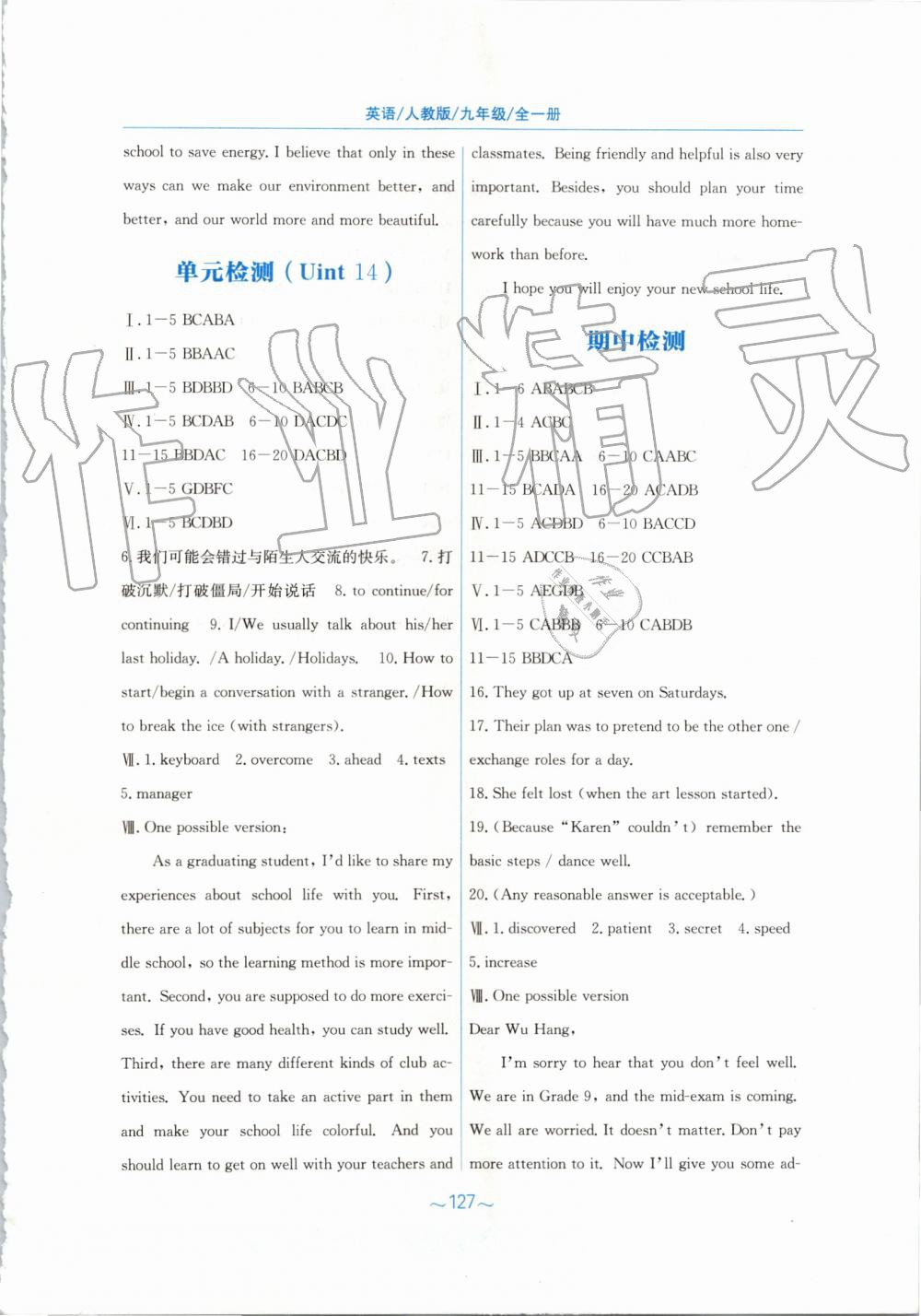 2019年新編基礎(chǔ)訓(xùn)練九年級(jí)英語全一冊(cè)人教版 第25頁