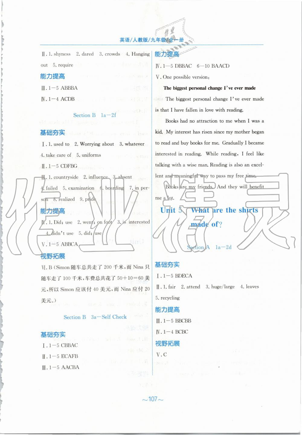 2019年新編基礎(chǔ)訓(xùn)練九年級英語全一冊人教版 第5頁