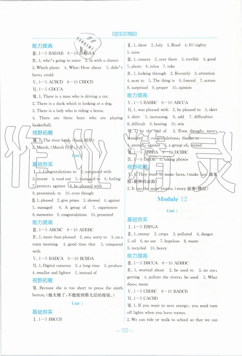 2019年新編基礎(chǔ)訓(xùn)練九年級(jí)英語(yǔ)上冊(cè)外研版 第10頁(yè)