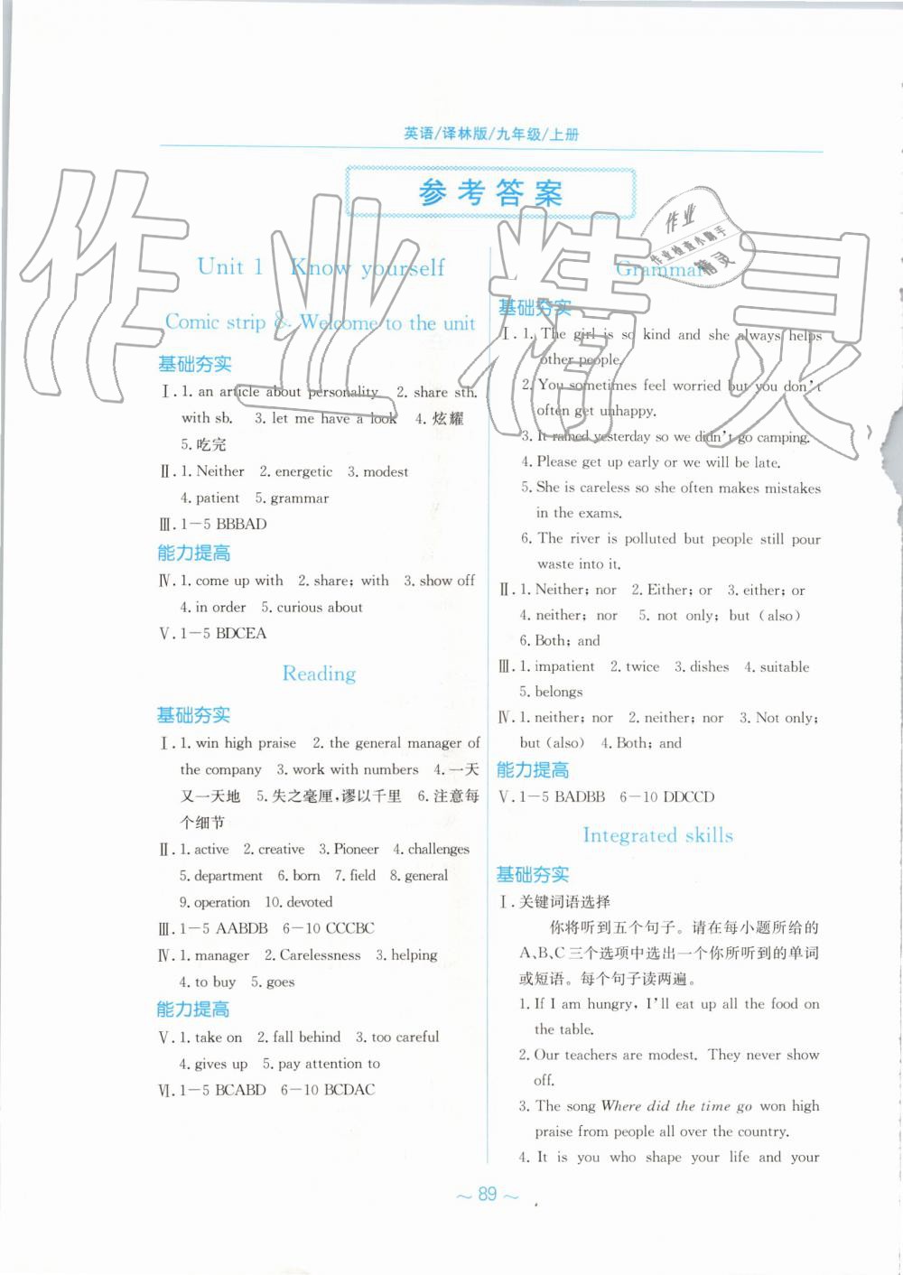 2019年新編基礎訓練九年級英語上冊譯林版 第1頁