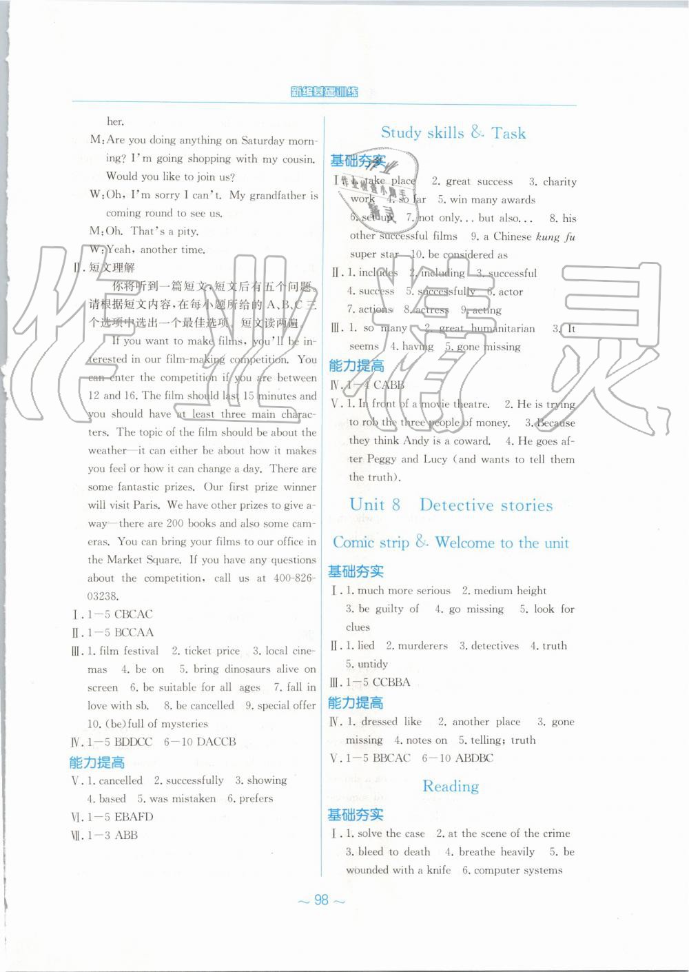 2019年新編基礎(chǔ)訓(xùn)練九年級(jí)英語上冊(cè)譯林版 第10頁