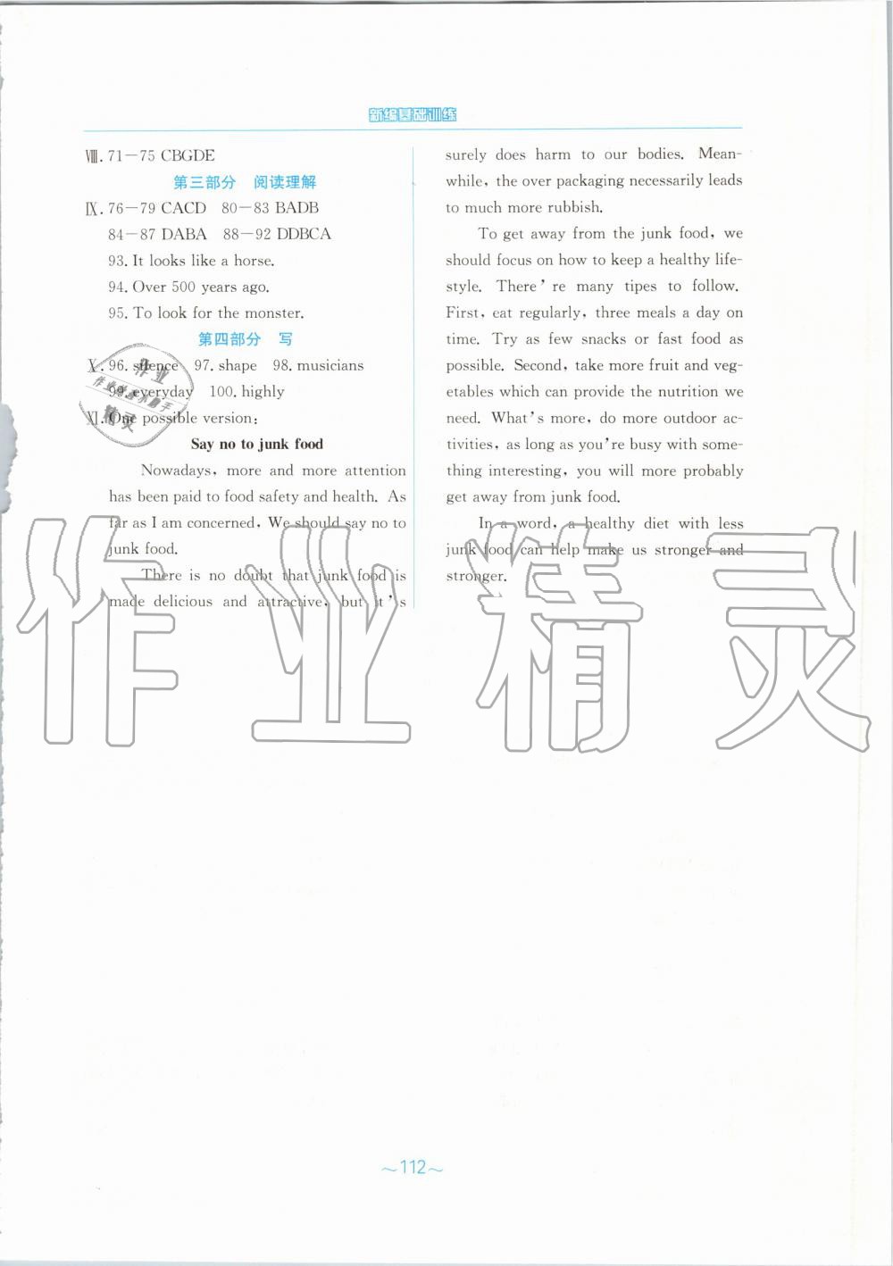 2019年新編基礎(chǔ)訓練九年級英語上冊譯林版 第24頁