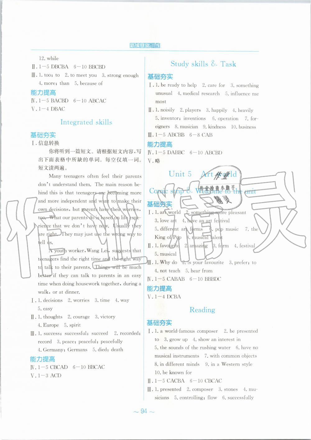 2019年新編基礎(chǔ)訓(xùn)練九年級英語上冊譯林版 第6頁